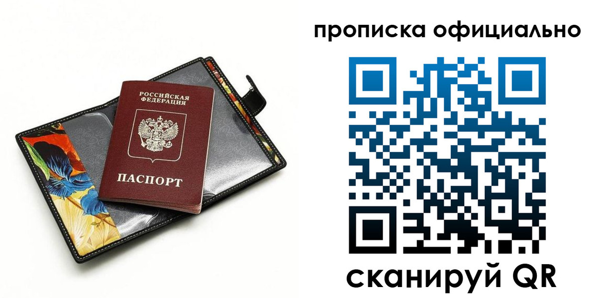 прописка в Волгодонске