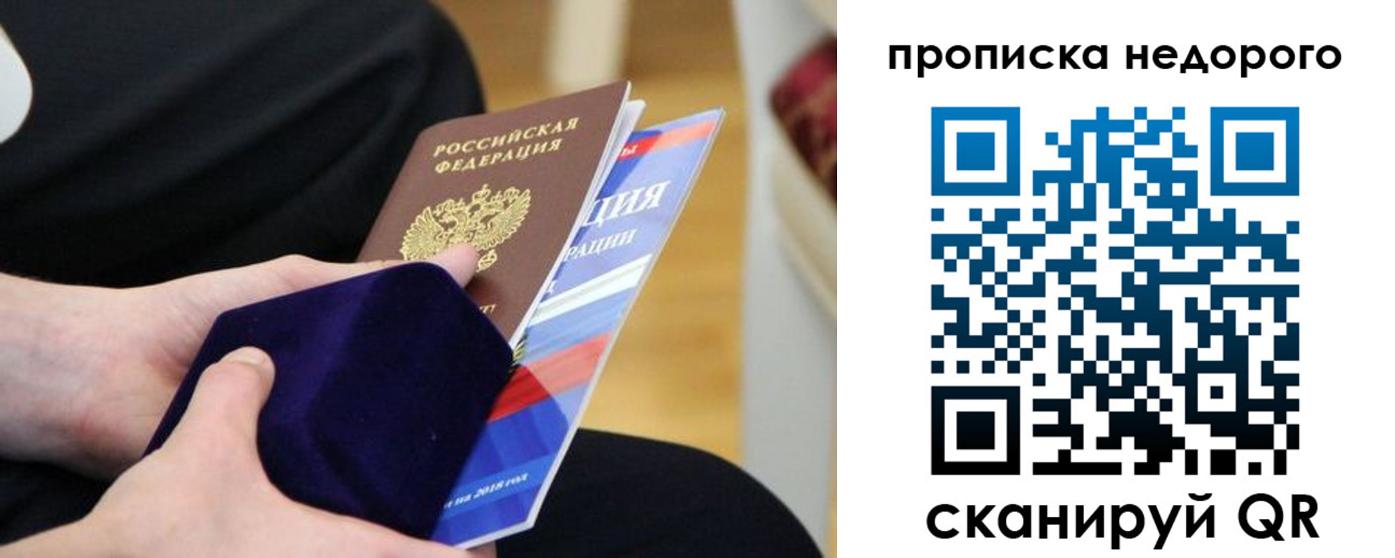 прописка гарантия в Волгодонске