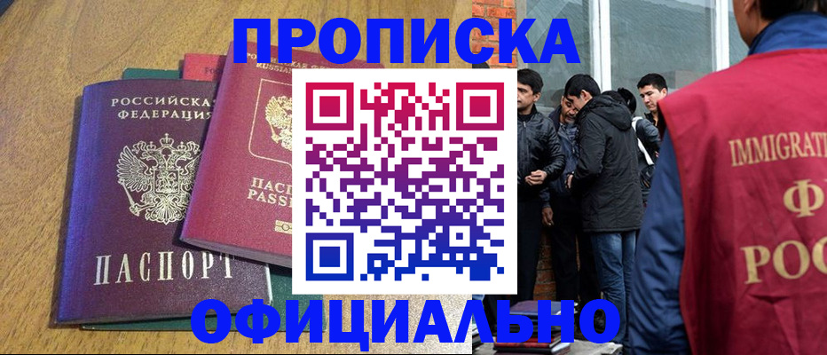 где прописаться в Волгодонске