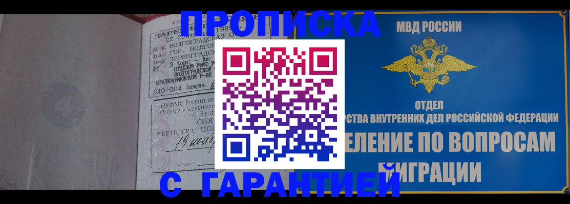 временная регистрация недорого в Волгодонске