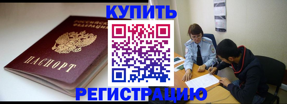 прописка 2025 в Волгодонске