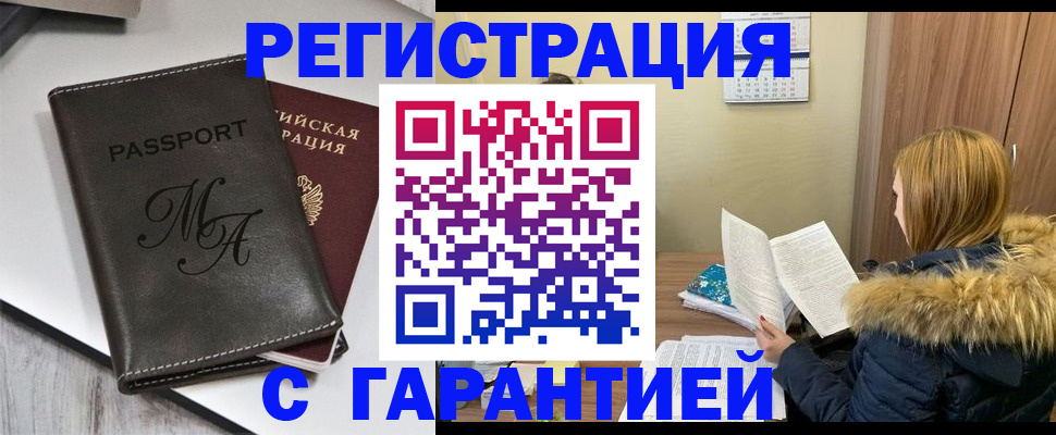 прописка для работы в Волгодонске