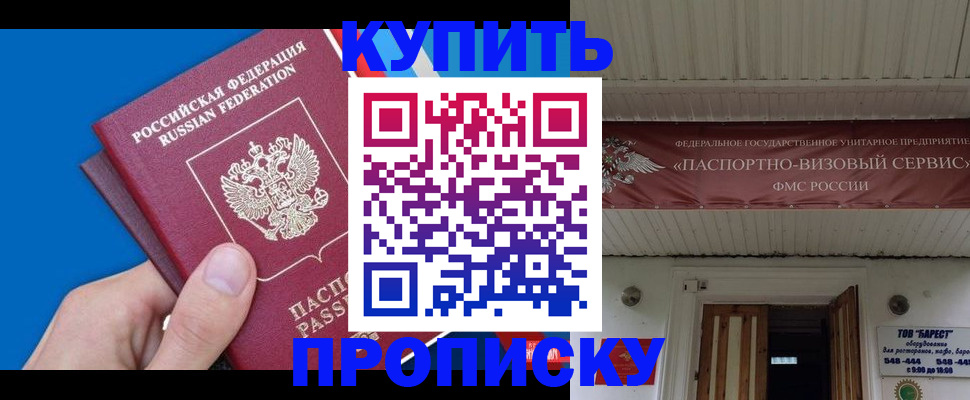 прописка законно в Волгодонске