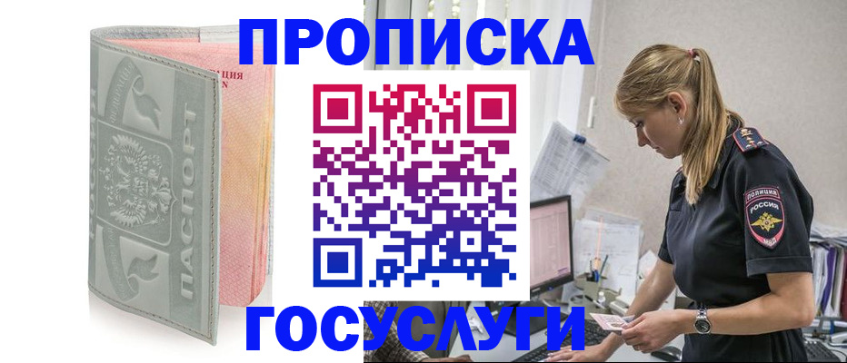 прописка для кредита в Волгодонске