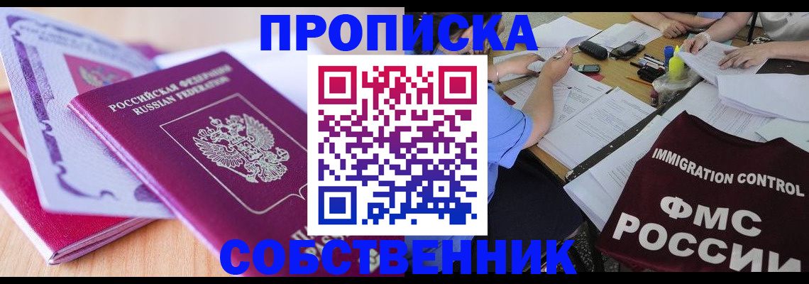 прописка ребенка в Волгодонске