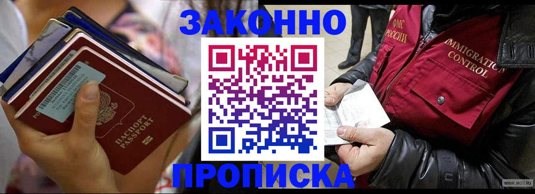 временная регистрация для всех в Волгодонске